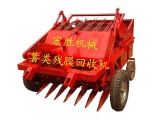 薯類(lèi)殘膜回收機(jī)